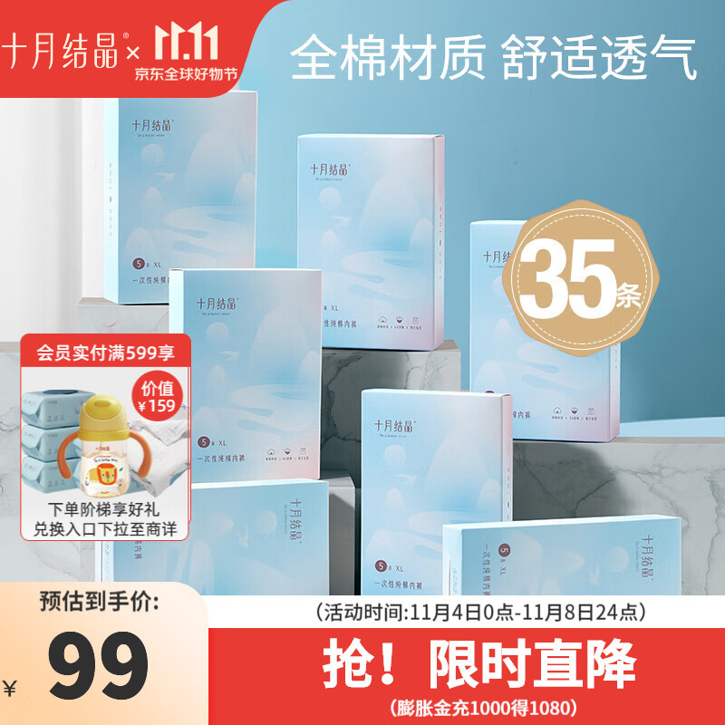 十月结晶一次性内裤纯棉免洗孕产妇内裤坐月子旅行内裤女 35条XL（130斤以下）腰围73-83CM怎么样,好用不?