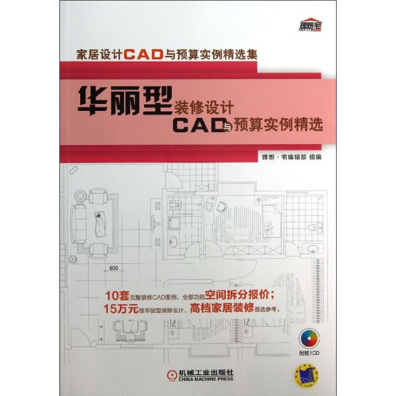 华丽型装修设计CAD与预算实例精选