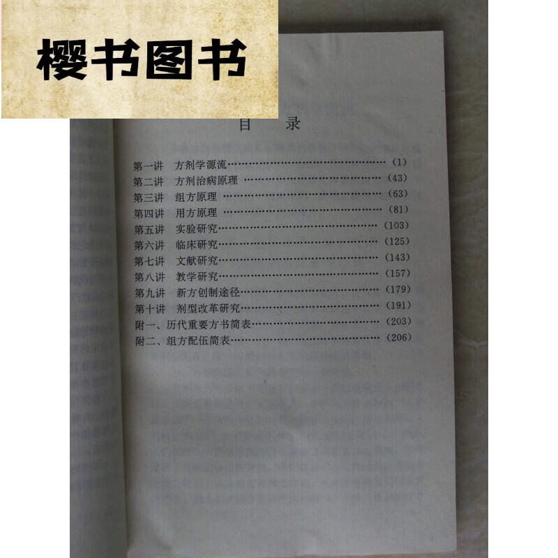 临床用方十讲（姜静娴编著，中医旧）