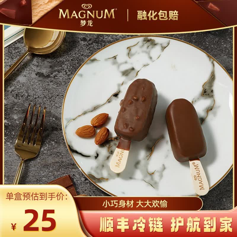 梦龙迷你 冰淇淋雪糕生鲜冷饮 香草42g*3支+松露43g*3支高性价比高么？