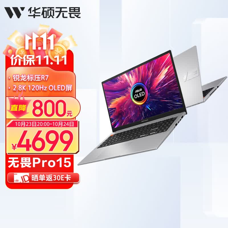 华硕无畏Pro15 2.8K 120Hz OLED屏标压锐龙游戏轻薄笔记本电脑(R7-6800H 16G 512G 120Hz 高色域)银怎么看?