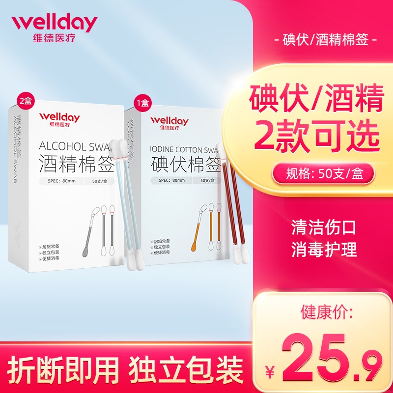在京东购买医用防护用品:维德品牌具有性价比优势