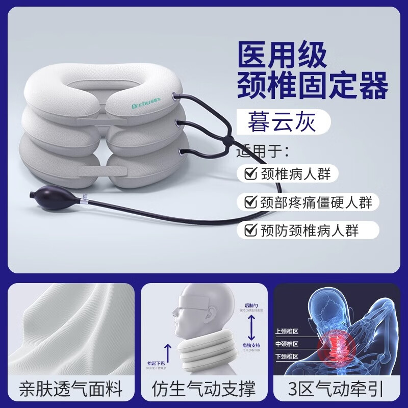 初医生(Dr.Chu)充气式颈椎牵引器家用颈椎颈部肩颈舒缓脖子牵引器亲肤舒适颈托护颈椎部固定器 灰色