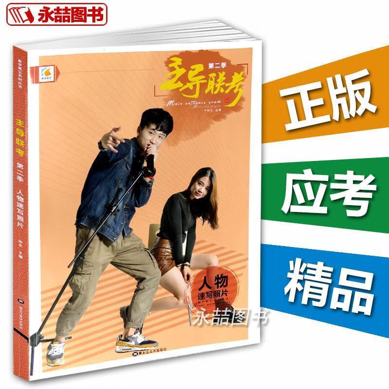 主导联考第二季 钟文【书】