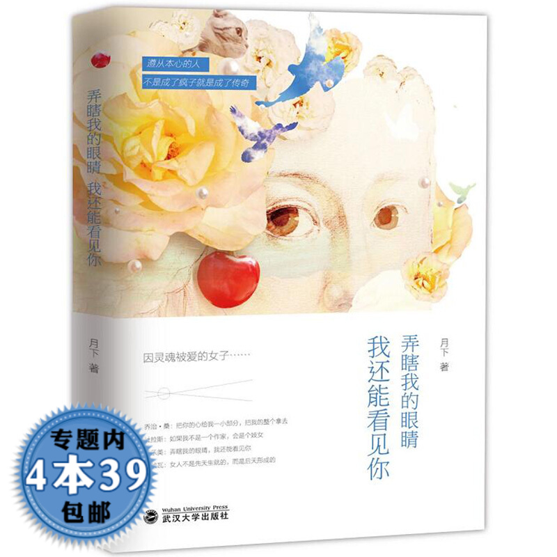 【包邮】弄瞎我的眼睛我还能看见你图书籍