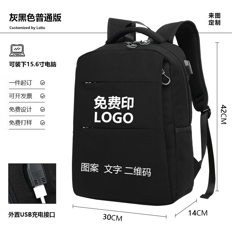 帕森迪轻奢品牌商务背包定制印logo男士双肩公司团建旅行包休闲女学生书 灰黑色普通版+(免费印LOGO)