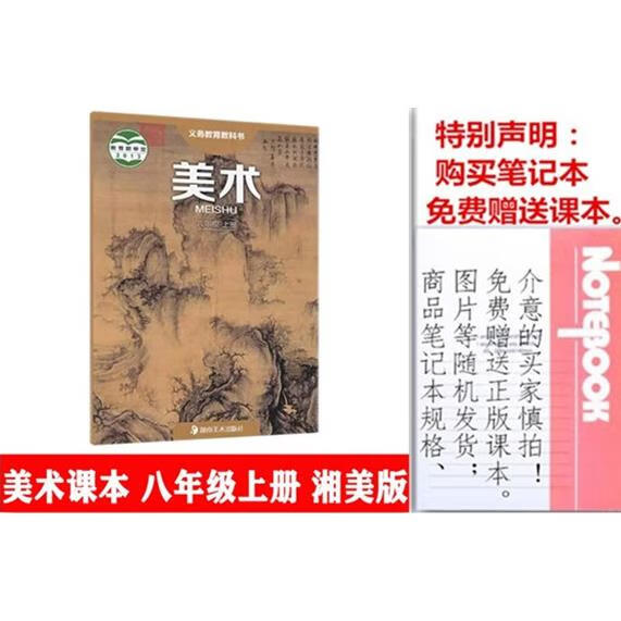 2023适用 八8年级上册美术书湘美版 初中课本教材教课本教材教科书 8