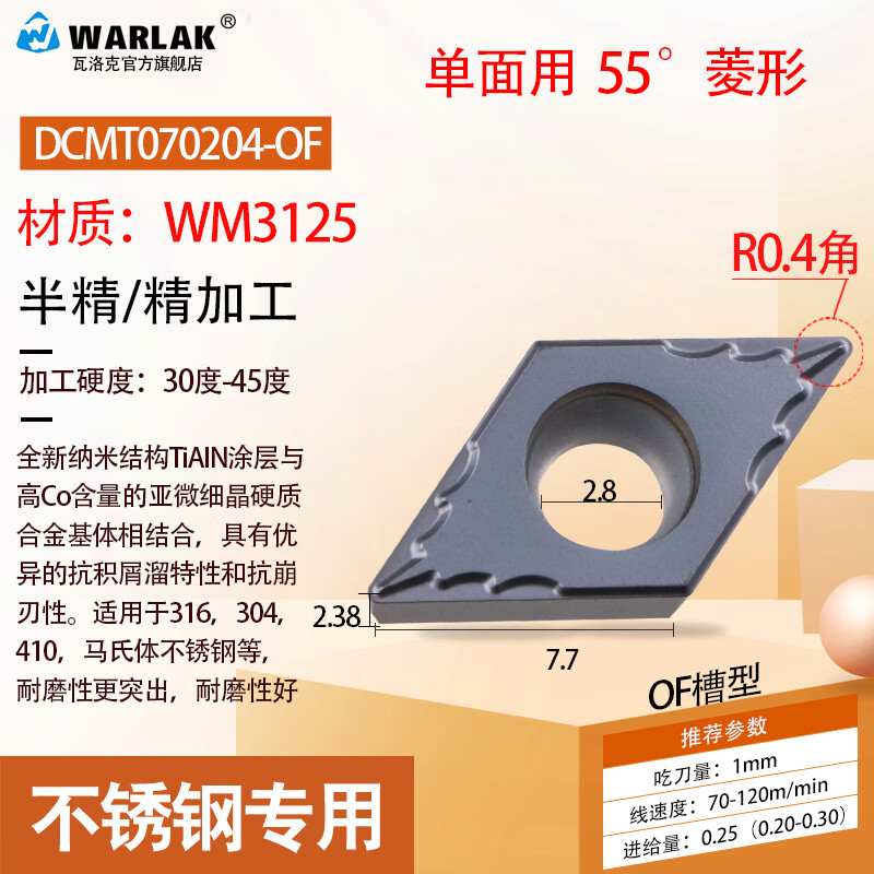 专用dcmt070202/04菱形机加工刀车刀片 dcmt070204of wm3125 角度r