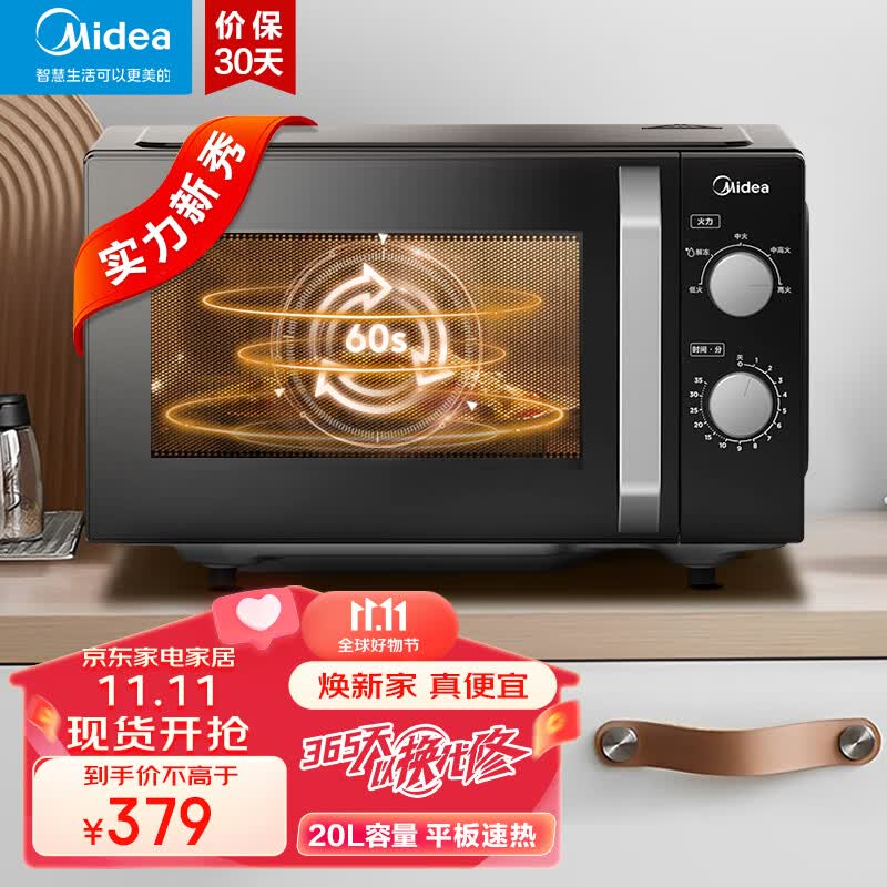 美的（Midea）微波炉2023年升级款 家用小型20升 平板式易清洁 高效速热 杀菌除味 快捷双旋钮 M2A属于什么档次？