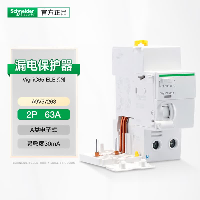 施耐德断路器剩余电流保护器vigiic65ele 2p63a空开漏保30ma a9v57263