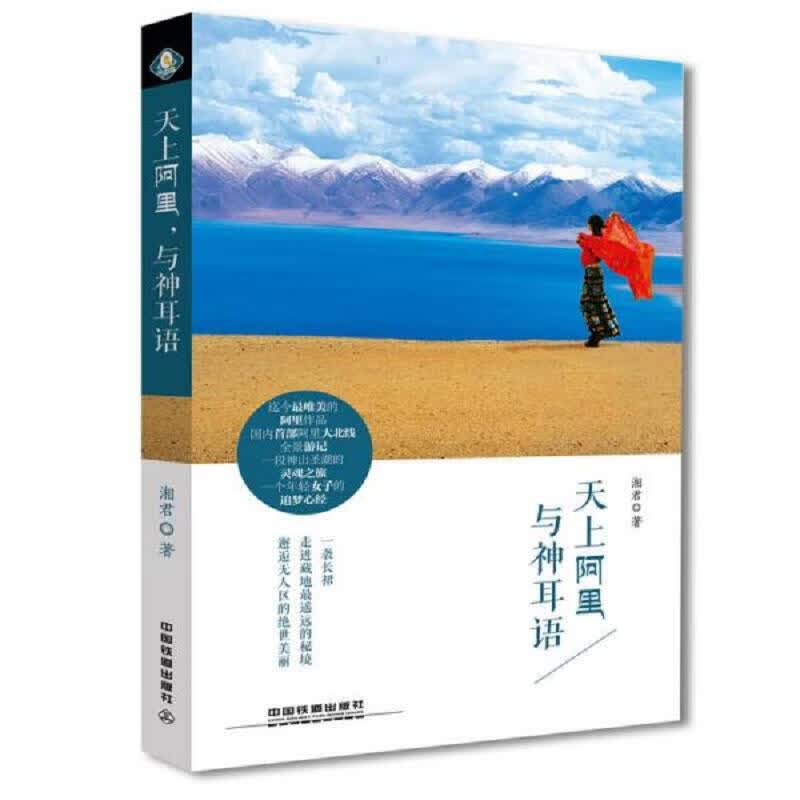 天上阿里,与神耳语
