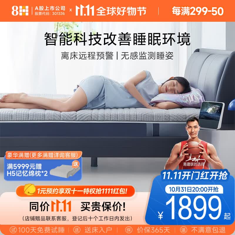 8H 智能床垫 电动乳胶弹簧床垫硬软适中带监测 150*200*20CM（单人监测版）属于什么档次？
