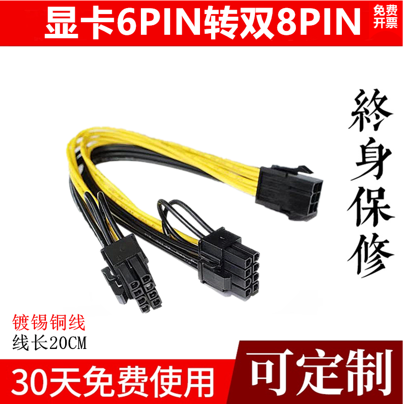 6pin转双8pin线电脑显卡电源线6p转6 2p供电线一分二延长线转接线