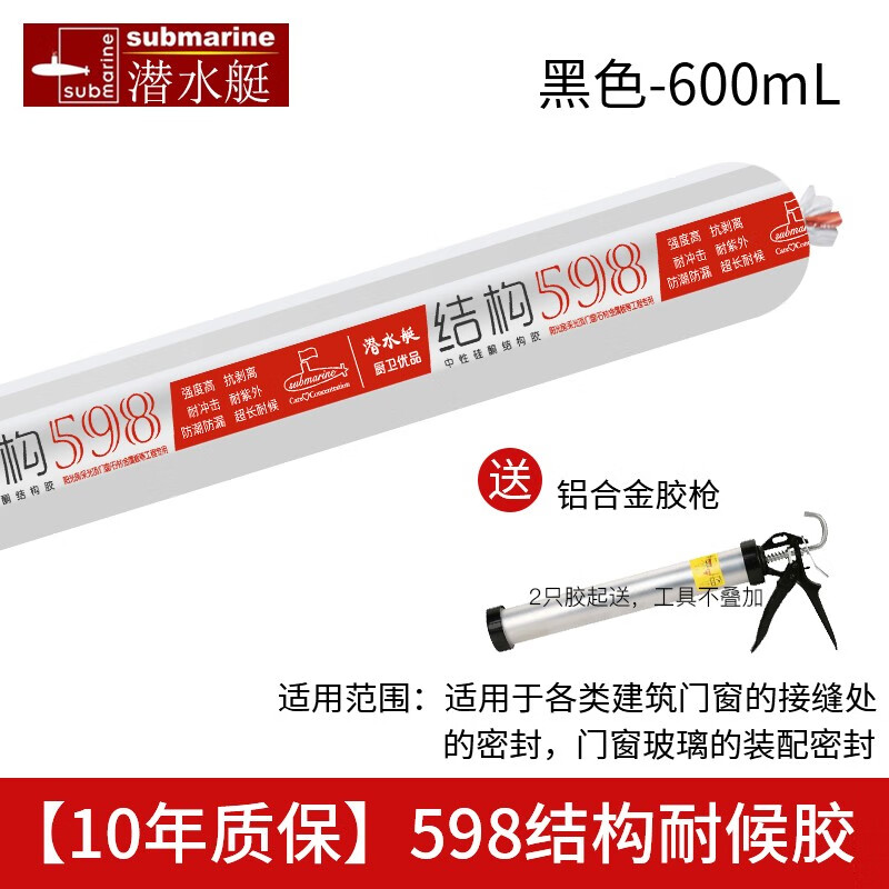 潜水艇中性硅酮结构胶灰白黑色快干强力防水 耐候玻璃胶密封胶门窗