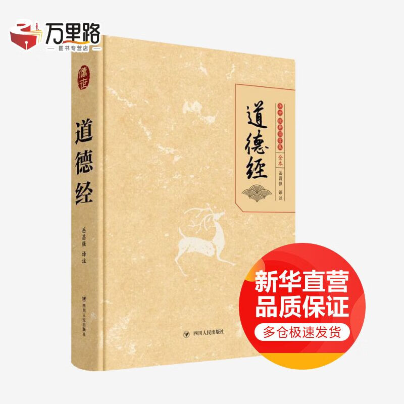 道德经 传世经典国学集