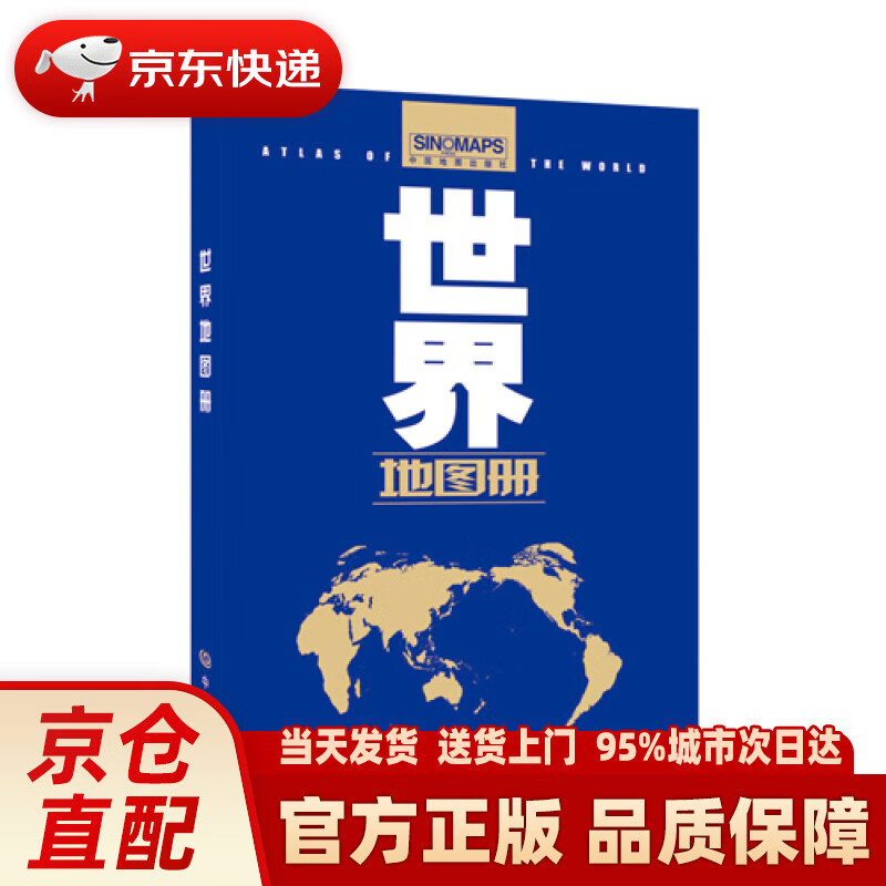 【新华正版图书】世界地图册（全新 政区版） 范毅,周敏主编 中国地图出版社