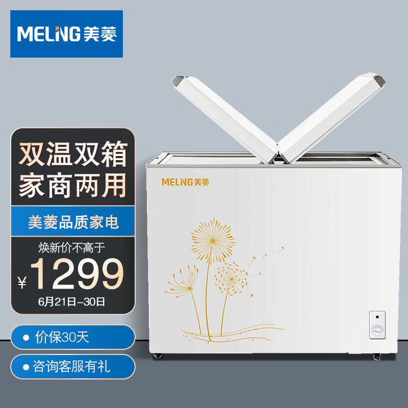 美菱(MELING)220升 家用商用冰柜 节能双温双箱冷柜 蝶形门双开门 一级能效 冷藏冷冻卧式冰箱 BCD-220AT