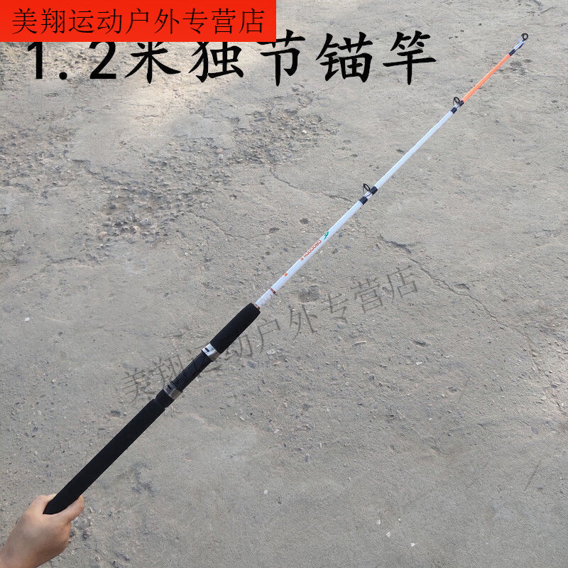 潮思匯錨桿超硬實(shí)心錨桿全套一整套雷強(qiáng)竿描魚船竿專用拋竿瑕疵 1.2m 獨(dú)節(jié)錨竿-單桿