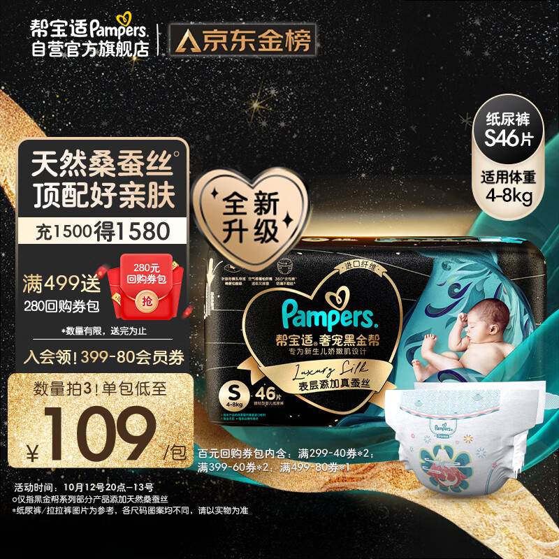 帮宝适黑金帮纸尿裤S46片(4-8kg)尿裤尿不湿新生儿 婴儿 蚕丝超薄透气属于什么档次？