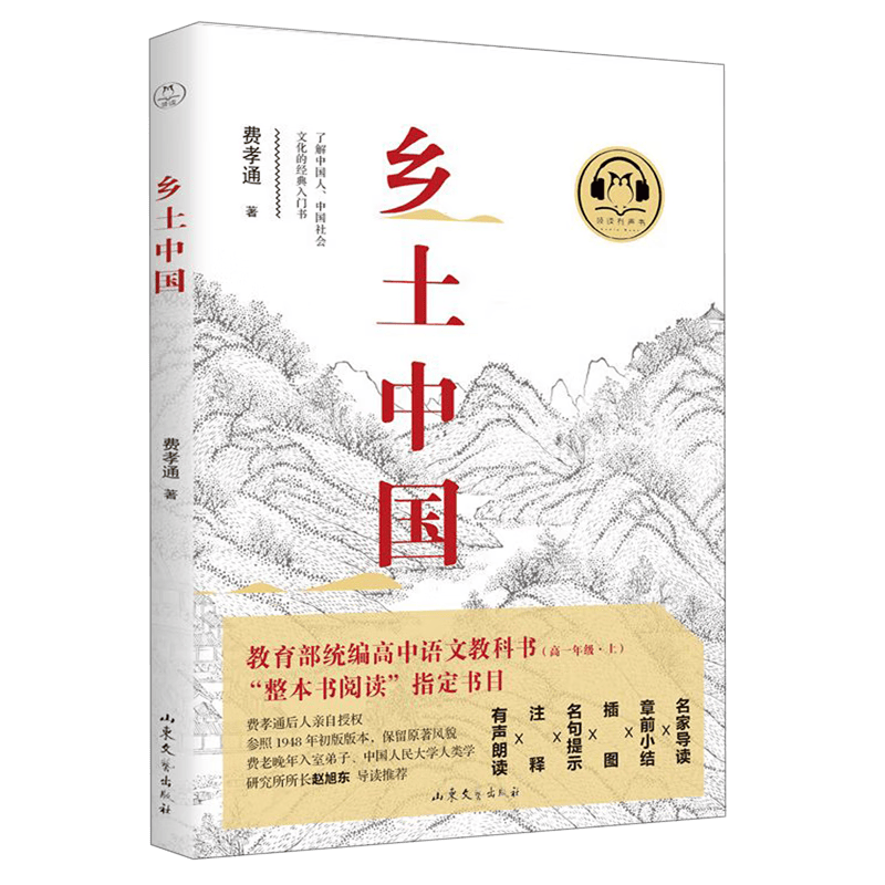 乡土中国(高1上)