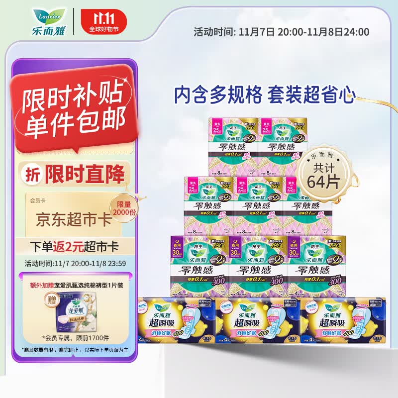 乐而雅(laurier)花王乐而雅量多日夜安心组合11包装卫生巾 64片 国产高性价比高么?
