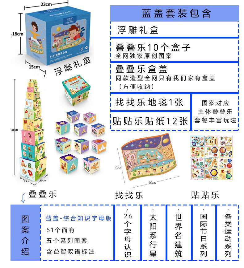 甜苗苗 疊疊樂疊疊高玩具兒童層層疊堆高高疊羅漢平衡早教益智數(shù) 游戲字母藍(lán)款浮雕禮盒疊疊樂找找樂貼貼樂疊疊樂