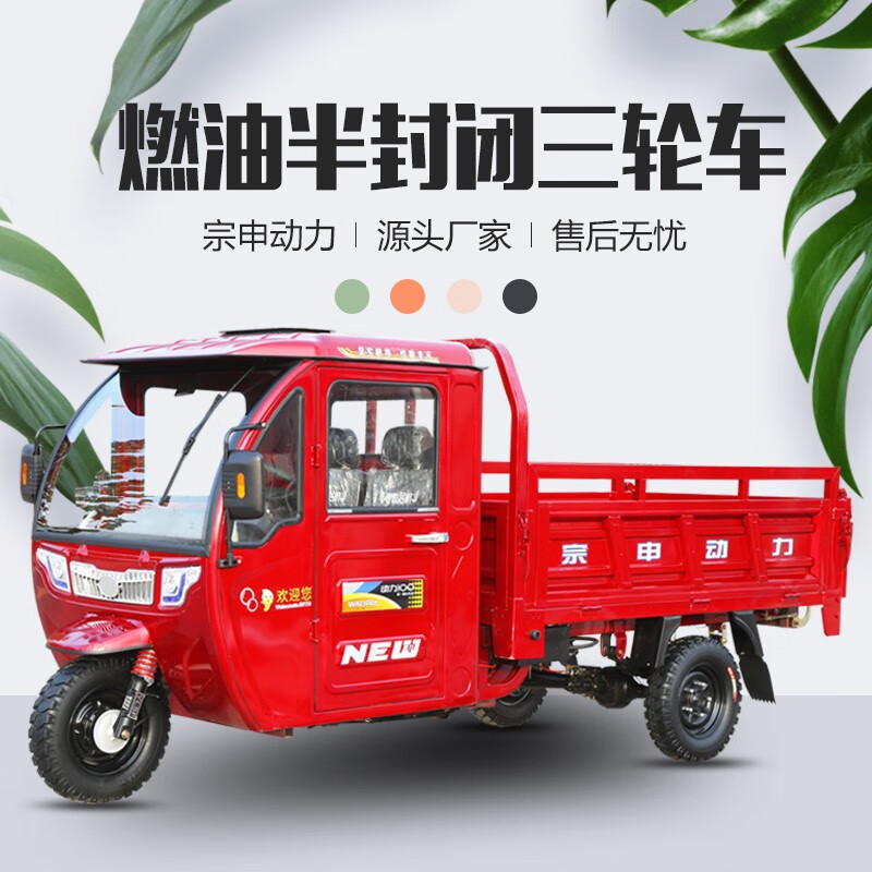方向盘三轮车燃汽油半棚自卸农用汽油三轮摩托车宗申175水冷不自卸1