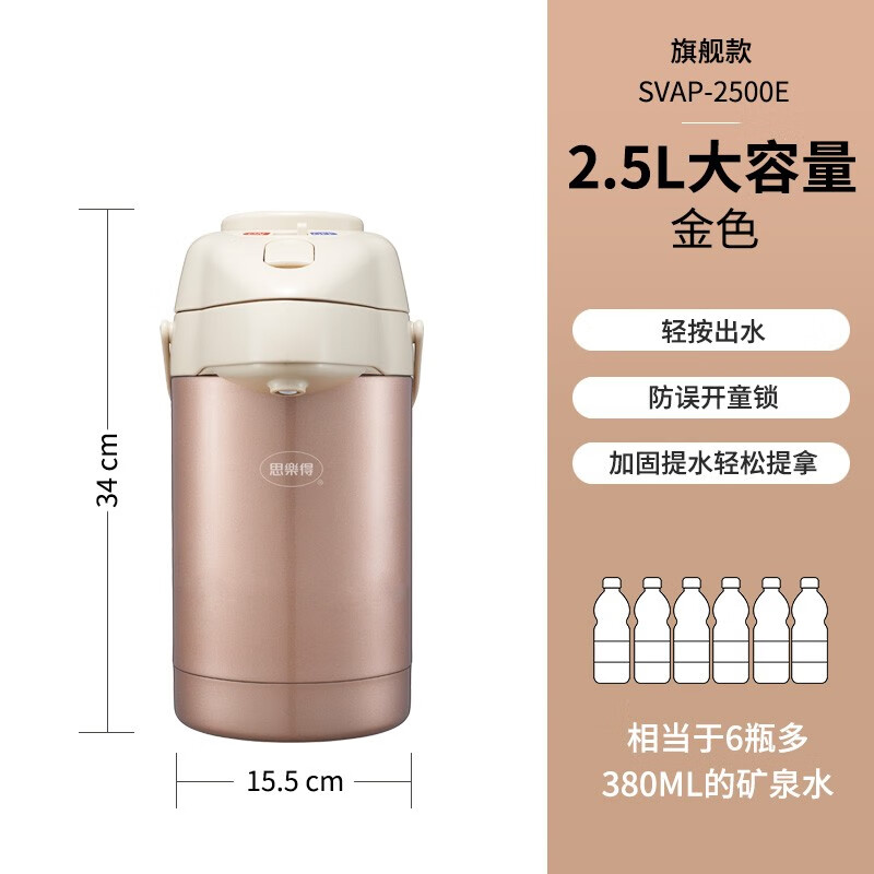 思乐得（SOLIDWARE）304不锈钢保温壶气压壶家用大容量热水壶办公室车载老式暖壶暖瓶 旗舰款-香槟金2.5L 京东折扣/优惠券