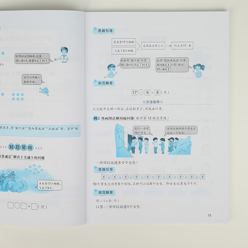 一年级下册教材讲解语文数学人教版课本同步练习册随堂笔记教材解读小学生1年级下学霸课堂笔记练习题教材讲 【教材讲解】数学单本 一年级下