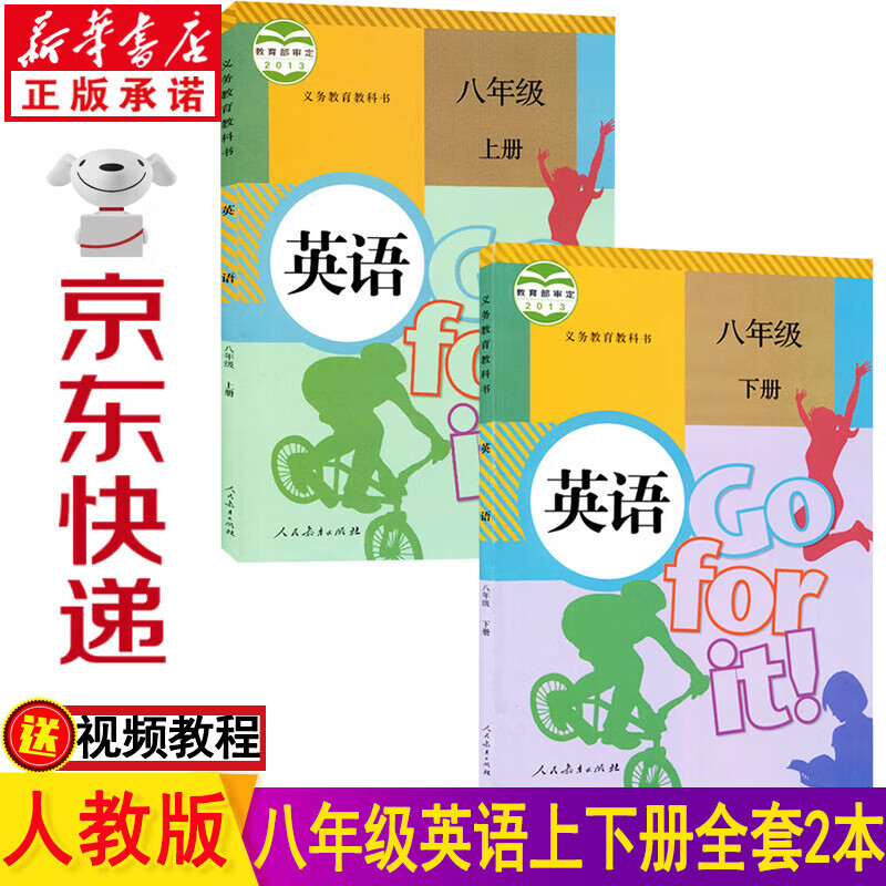 新华书店部编版人教版八年级英语上下册全套2本课本 人民教育出版社八年级上册英语书 八年级下册英语书 八年级英语书全套教材教科书