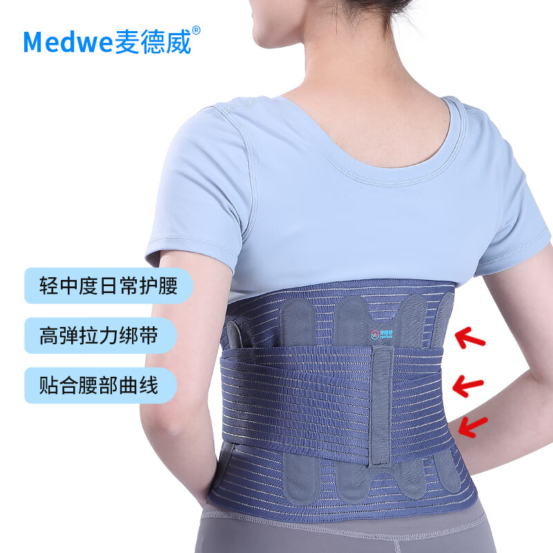 麦德威（medwe）医用护腰带透气女腰围腰椎康复腰部支撑固定带男护具 蓝色护腰带 L码（腰围2.6~3尺）