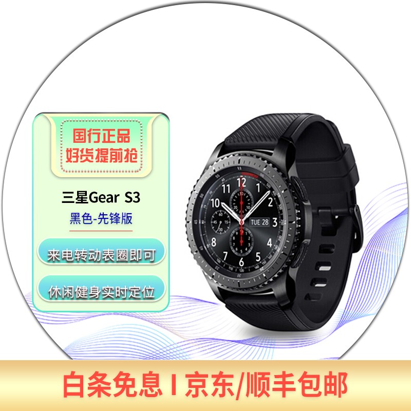 成新】三星gear s2/s3 二手智能手表三星 苹果安卓通用 【s3】先锋版