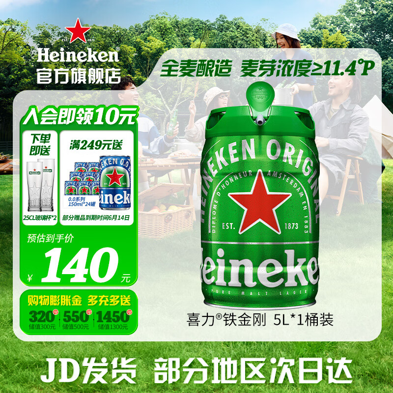 喜力（Heineken）啤酒 铁金刚 桶装啤酒 全麦酿造 原麦汁浓度≥11.4°P 5L 1桶