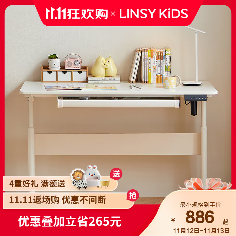 LINSY KIDS林氏家居可升降儿童电动学习桌椅大白书桌家用写字桌子 1.2m电动学习桌