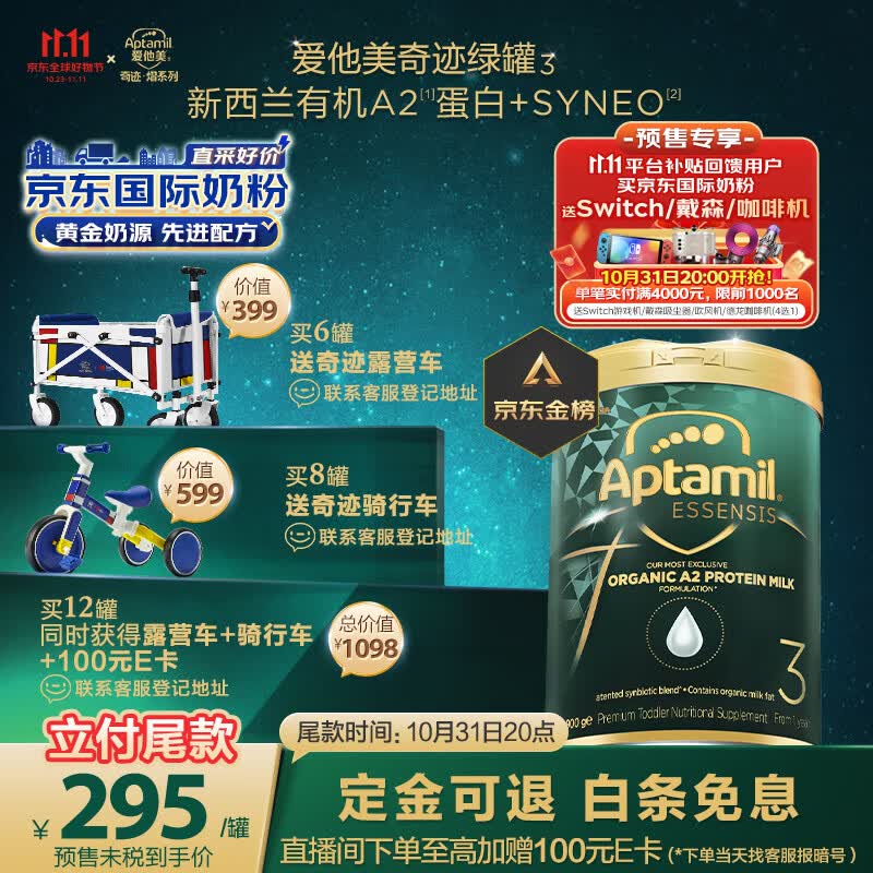 爱他美（Aptamil）奇迹绿罐 有机A2幼儿配方奶粉 3段 12个月以上 900g怎么样,好用不?