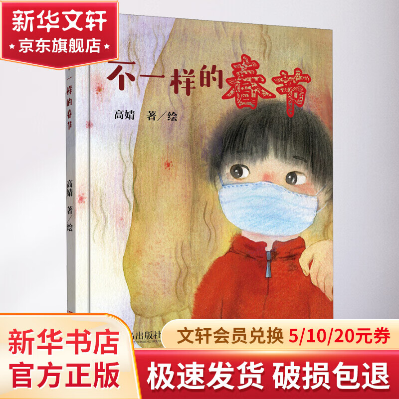 不一样的春节 幼儿图书 绘本 早教书 儿童书籍