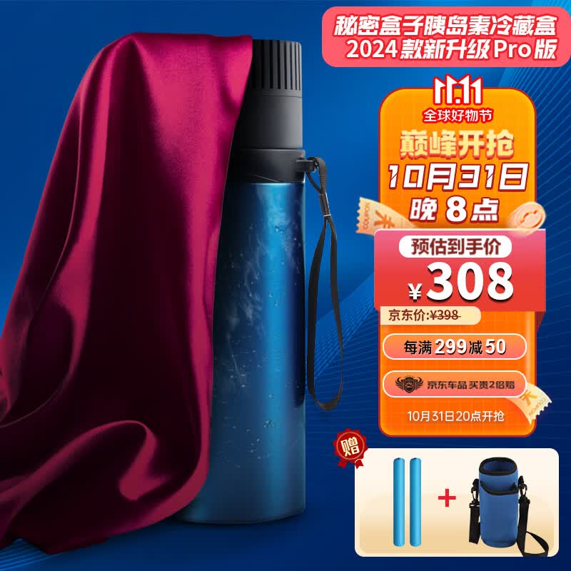 秘密盒子（SECRETSBOX）放胰岛素冷藏盒随身随身携带车载小冰箱便携式冷藏杯智能制冷杯属于什么档次？