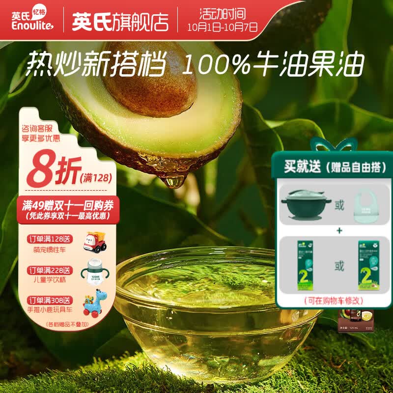 英氏（Engnice）采智 牛油果油 儿童辅食用油热炒凉拌 送婴幼儿宝宝吸盘碗 牛油果油125ml*1瓶高性价比高么？