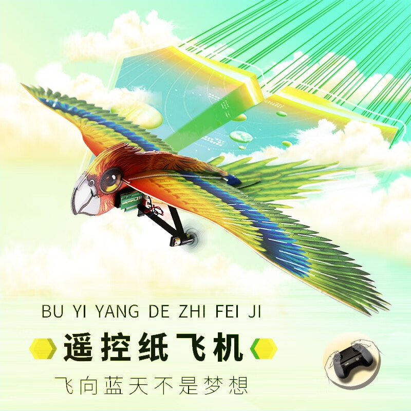 阳光多多diy遥控纸飞机手工装配动物仿生飞行器男孩拼装玩具6-14岁