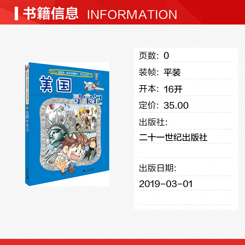 【美国寻宝记】环球寻宝记动漫故事图书小学