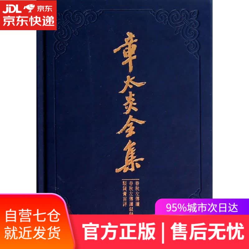 【新华书店】章太炎全集 无 上海人民出版社
