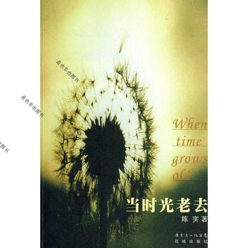当时光老去