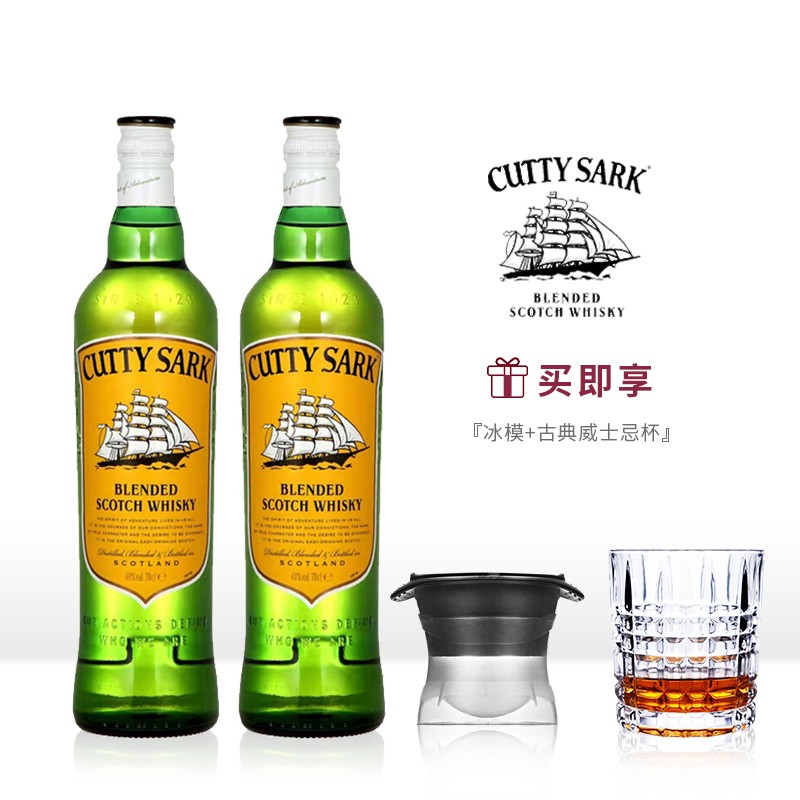 倾酌 顺风苏格兰威士忌 Cutty Sark 绿皮书同款 英国进口洋酒 老特利梅特 顺风威士忌700ml*2瓶