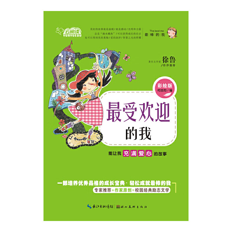 的我-受欢迎的我978753947298