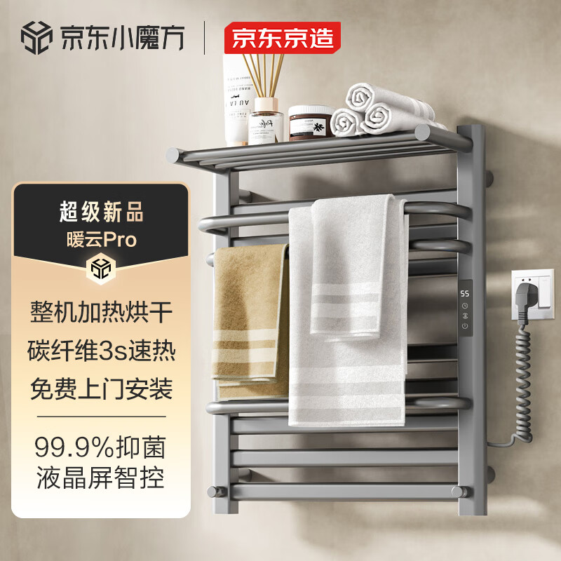京东京造暖云Pro电热毛巾架智能款 碳纤维加热卫生间浴室烘干包安装太空灰怎么看?