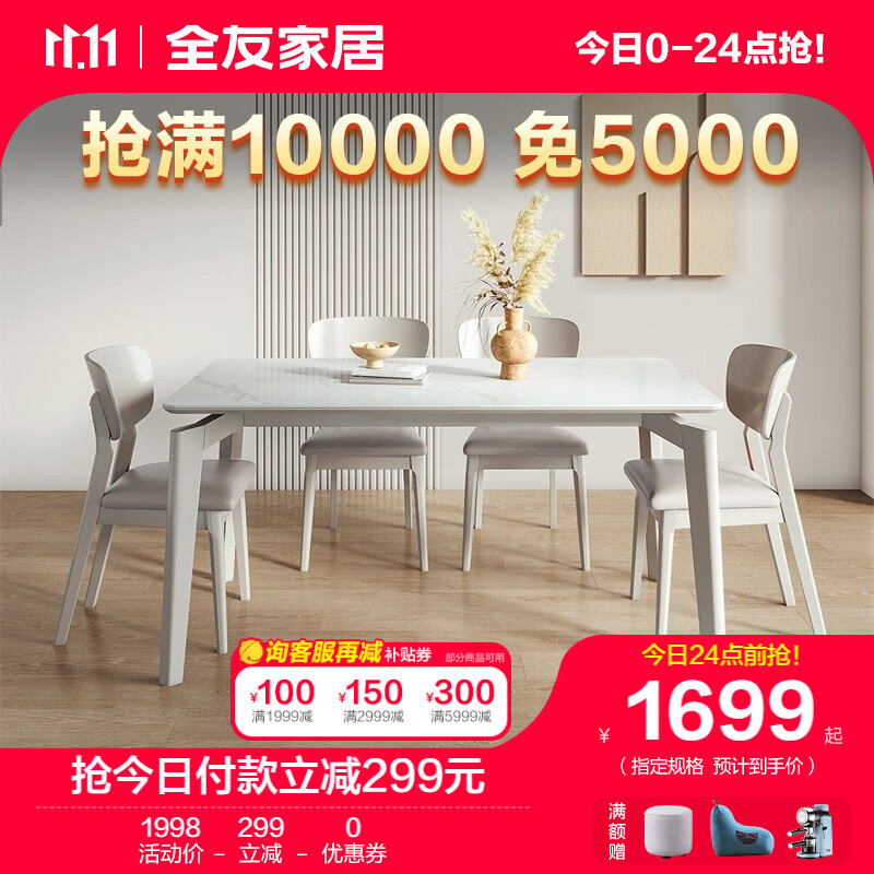 全友家居可伸缩功能餐桌岩板台面实木框架简约餐桌餐椅DW1120/DW1121 浅灰1.3米常规餐桌+20餐椅浅灰*4怎么看?