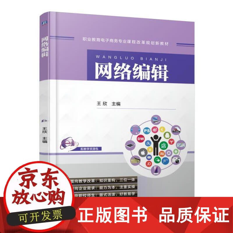 网络编辑 王欣 9787111545569
