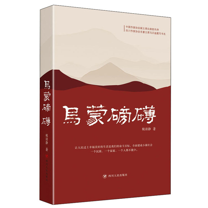 乌蒙磅礴
