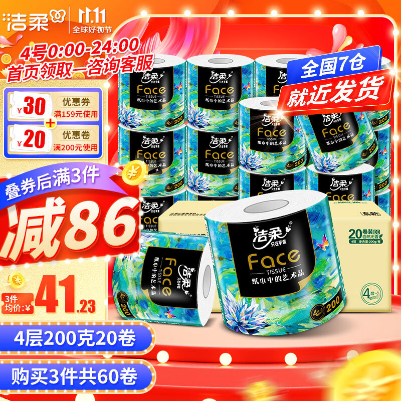 洁柔卷纸油画Face加厚4层200g20卷有芯卷筒纸卫生纸厕纸冲厕易降解 200g*20卷整箱（高端油画）怎么样,好用不?