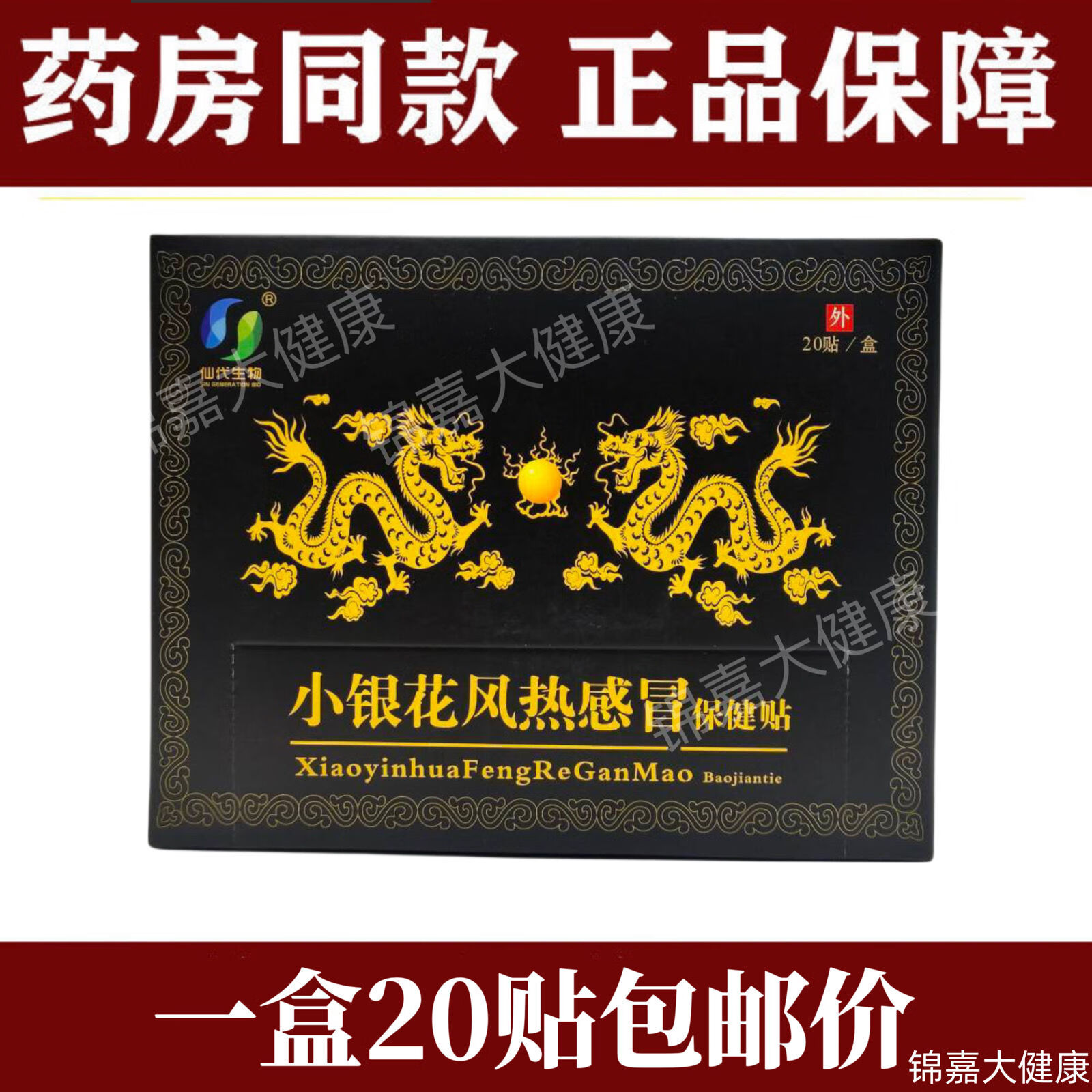 【药房出库】南燕婷小青龙宣肺止咳小莱香健脾消积保健贴儿腹康巴布贴